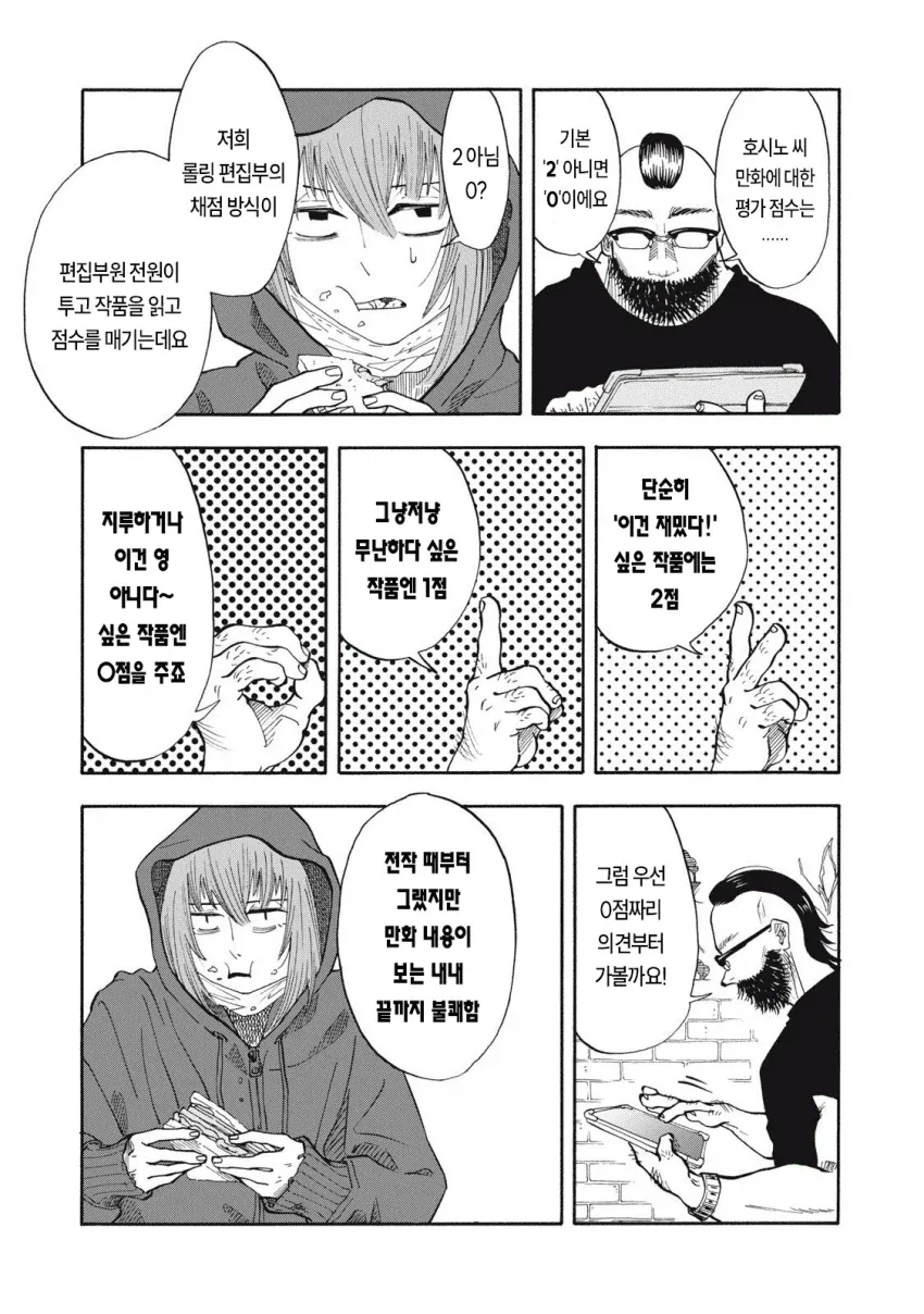 우릿코) 편집자들한테 쿠사리먹는 만순이.manga - 이미지 3