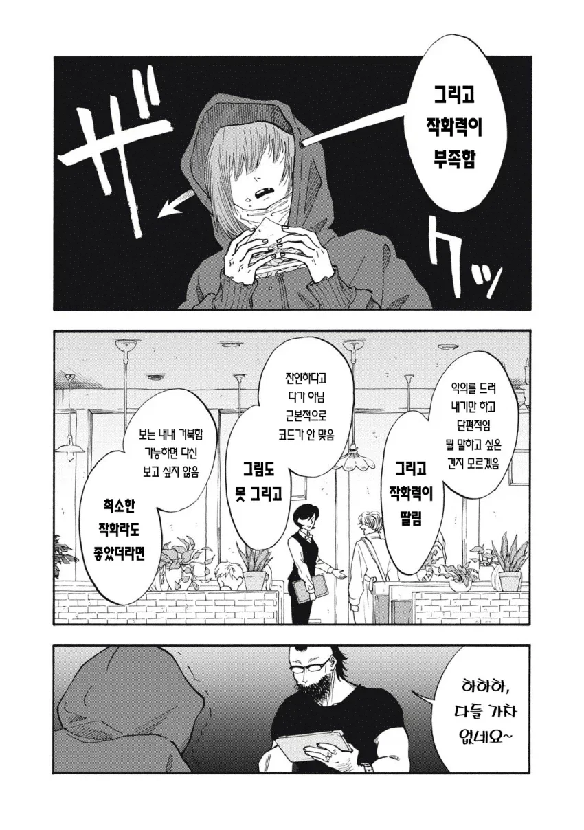 우릿코) 편집자들한테 쿠사리먹는 만순이.manga - 이미지 4