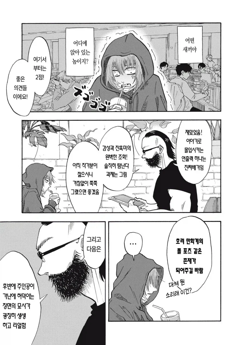 우릿코) 편집자들한테 쿠사리먹는 만순이.manga - 이미지 5