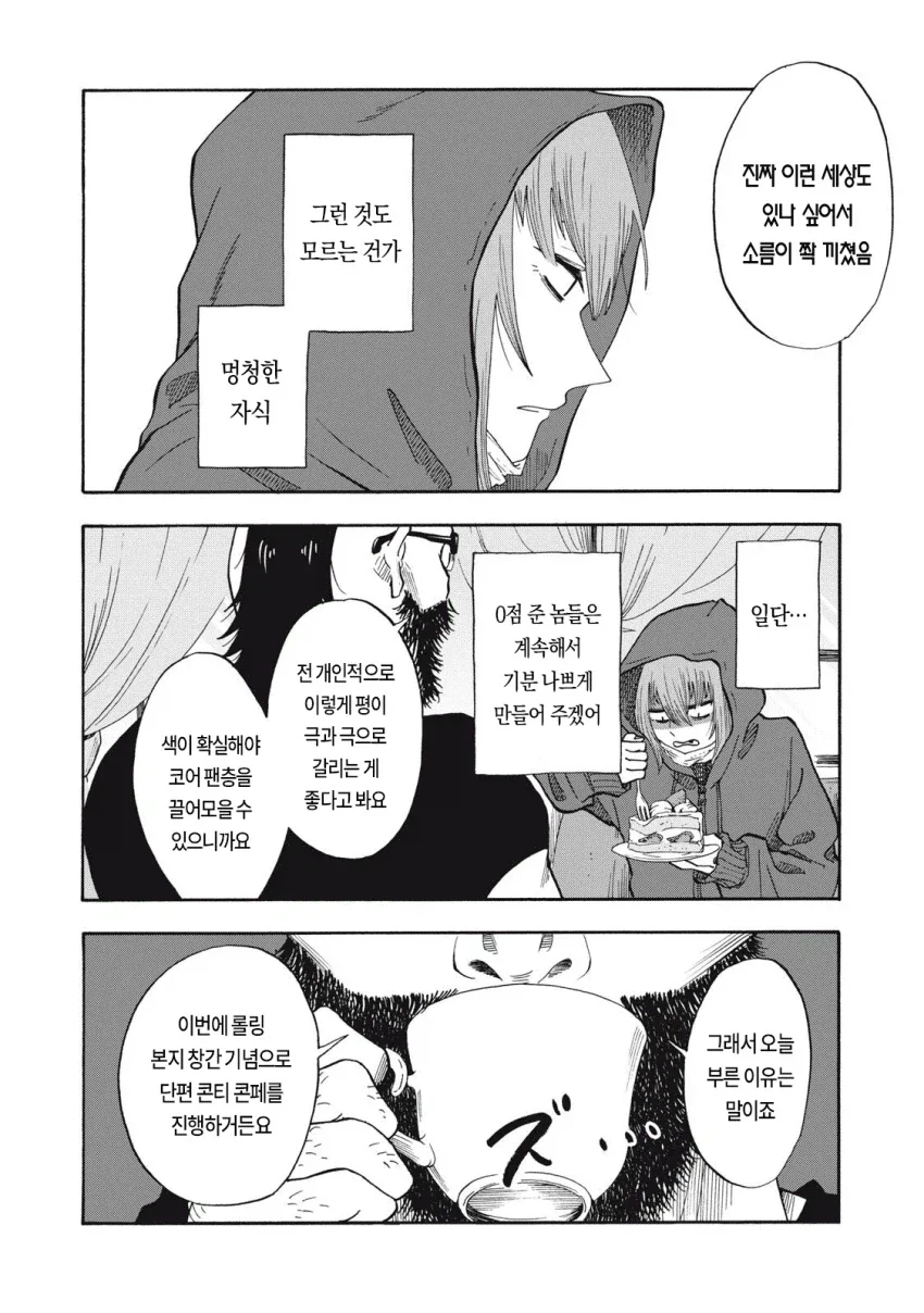 우릿코) 편집자들한테 쿠사리먹는 만순이.manga - 이미지 6