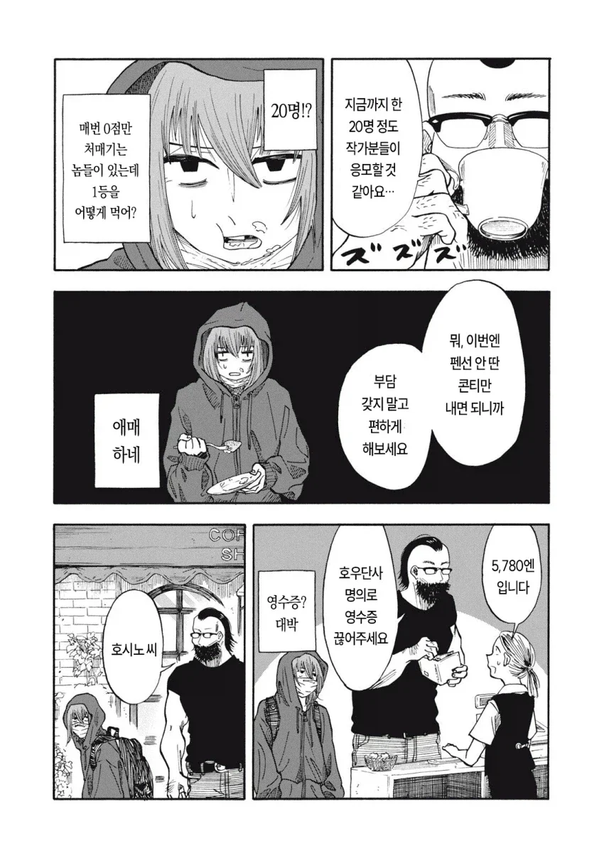 우릿코) 편집자들한테 쿠사리먹는 만순이.manga - 이미지 9