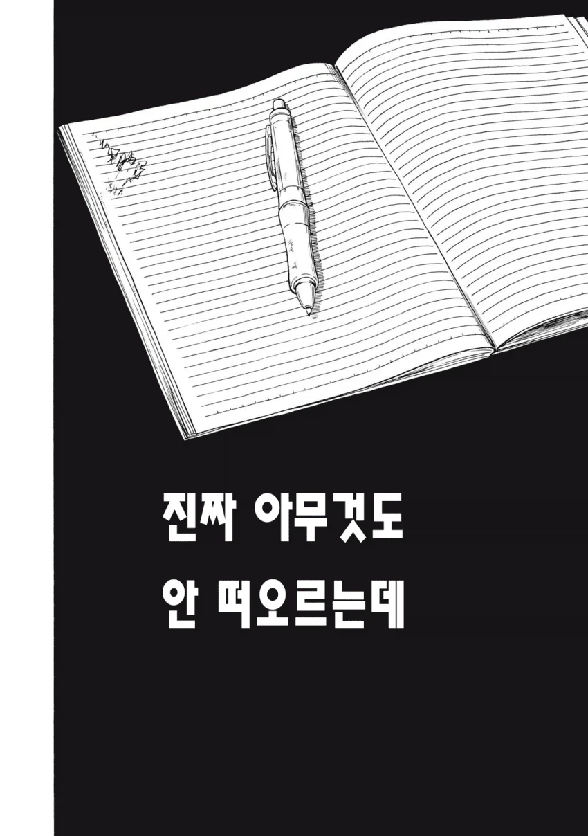 우릿코) 편집자들한테 쿠사리먹는 만순이.manga - 이미지 14