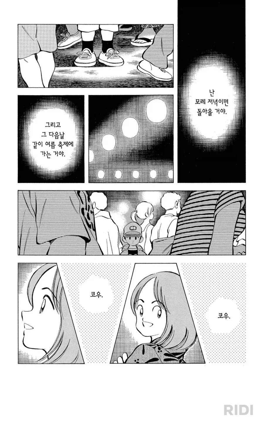 1권 보면서 크게 울었던 만화 - 이미지 4