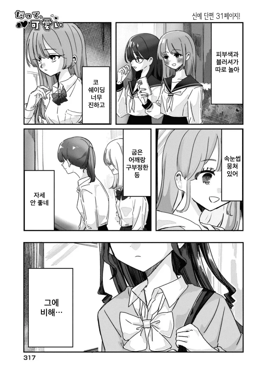 “ 귀엽다는 말을 듣고 싶어..! ” manhwa