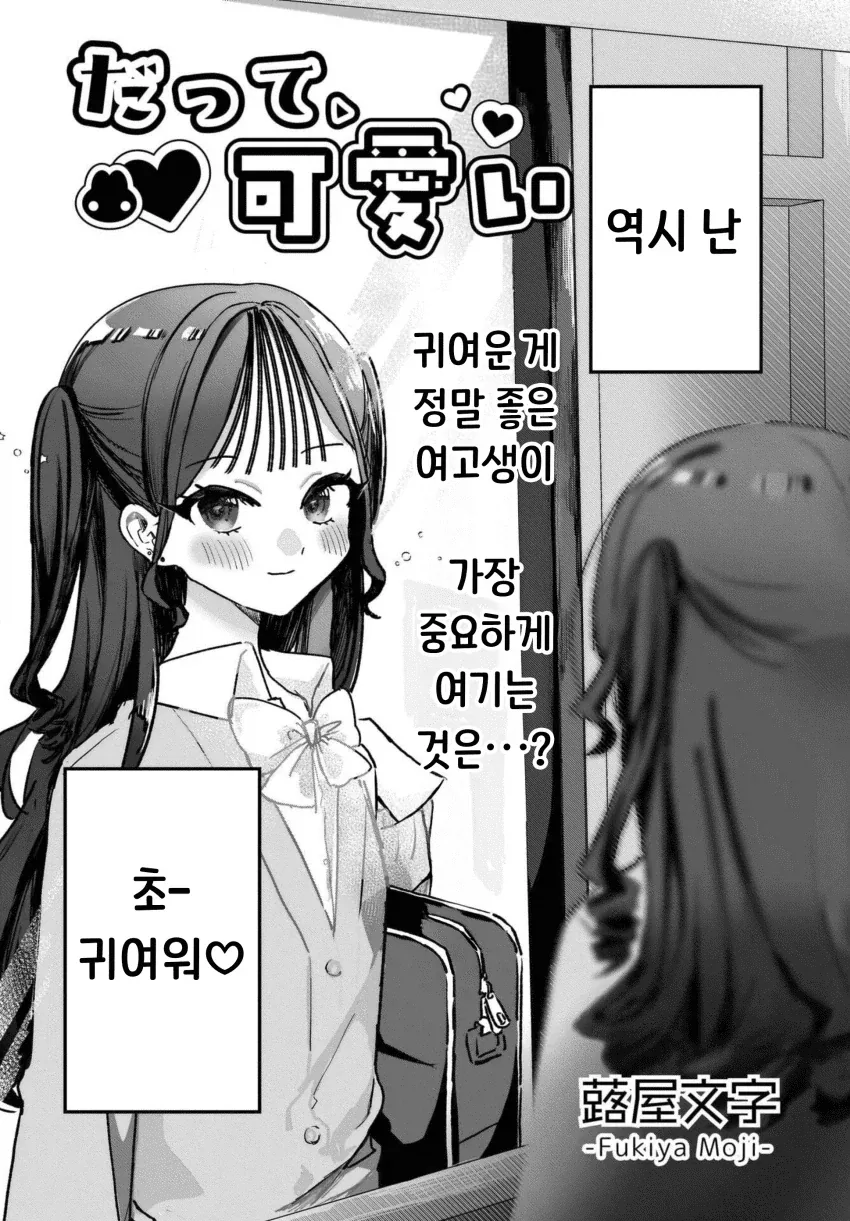 “ 귀엽다는 말을 듣고 싶어..! ” manhwa - 이미지 2