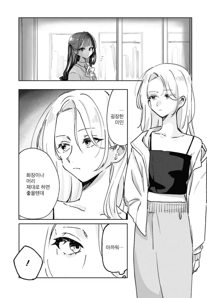 “ 귀엽다는 말을 듣고 싶어..! ” manhwa - 이미지 3