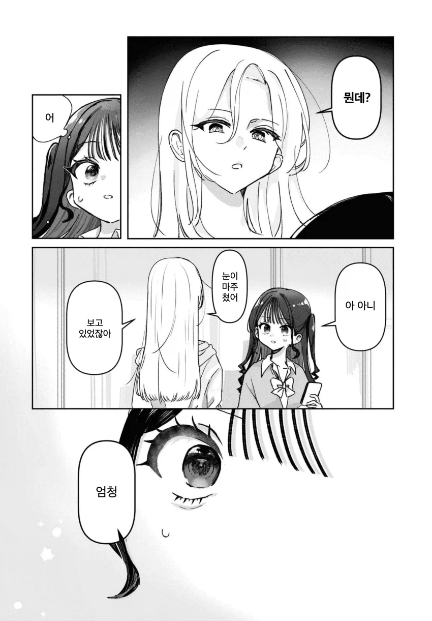 “ 귀엽다는 말을 듣고 싶어..! ” manhwa - 이미지 4