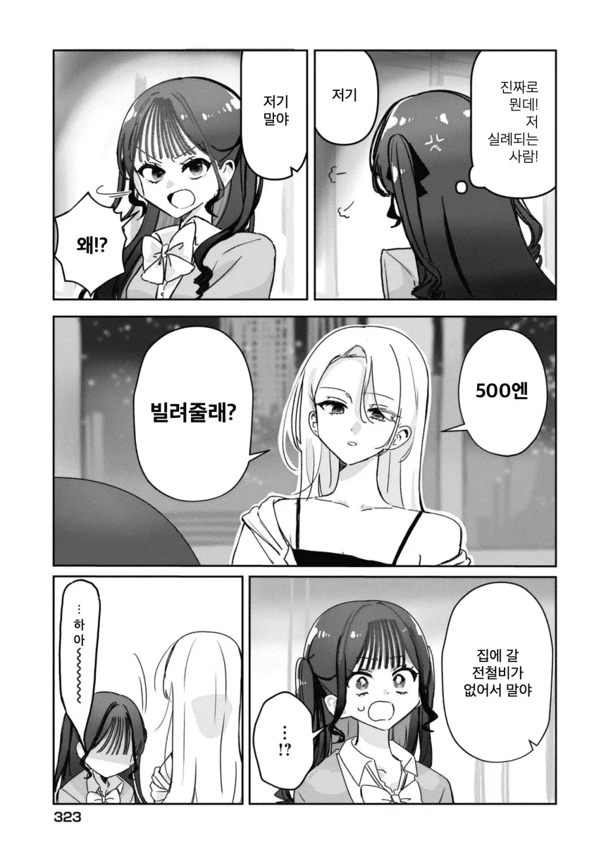 “ 귀엽다는 말을 듣고 싶어..! ” manhwa - 이미지 7