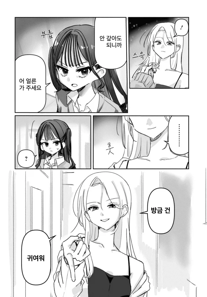 “ 귀엽다는 말을 듣고 싶어..! ” manhwa - 이미지 8