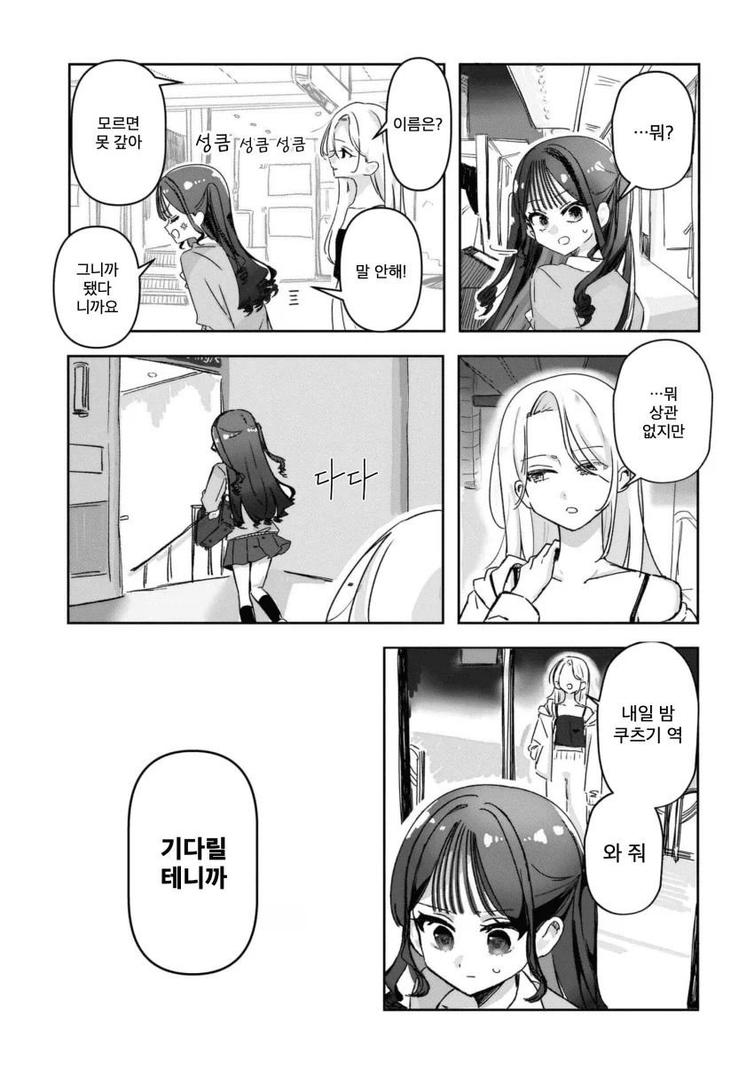 “ 귀엽다는 말을 듣고 싶어..! ” manhwa - 이미지 9