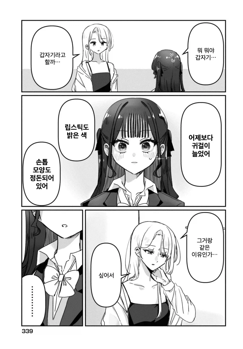 “ 귀엽다는 말을 듣고 싶어..! ” manhwa - 이미지 23