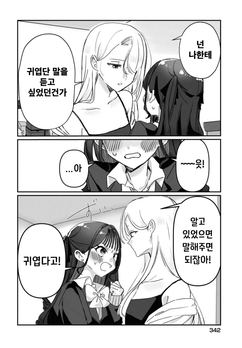 “ 귀엽다는 말을 듣고 싶어..! ” manhwa - 이미지 26