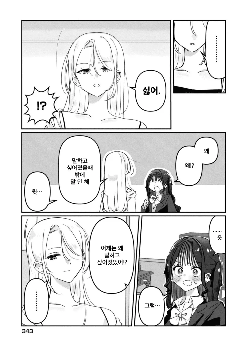 “ 귀엽다는 말을 듣고 싶어..! ” manhwa - 이미지 27
