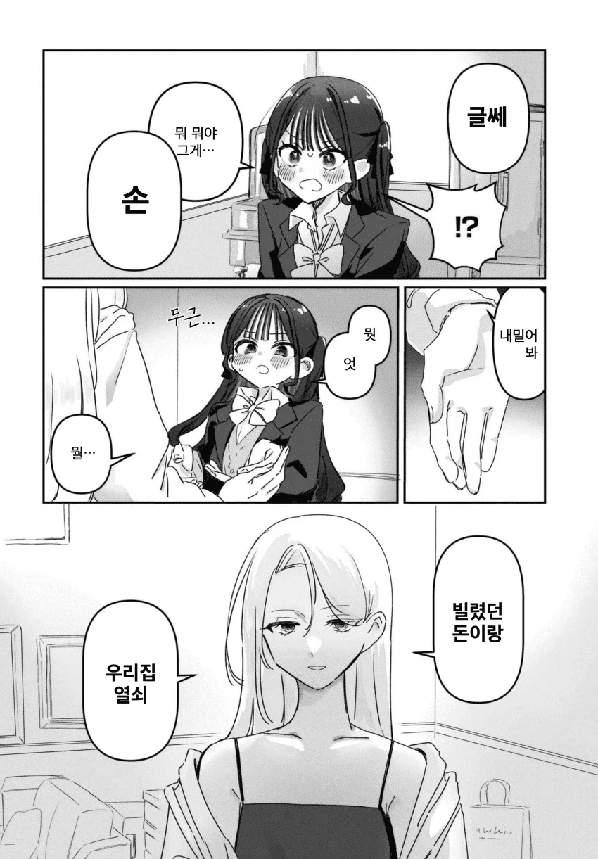 “ 귀엽다는 말을 듣고 싶어..! ” manhwa - 이미지 28