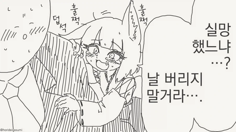어른이 되고 다시 만난 여우신님.manga - 이미지 4