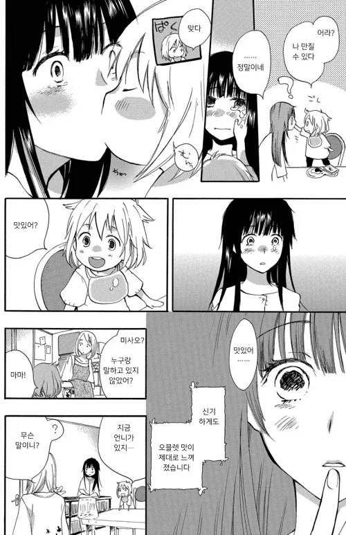 백합) 영원히 소녀.manhwa - 이미지 3