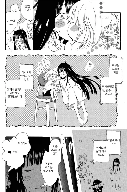 백합) 영원히 소녀.manhwa - 이미지 5
