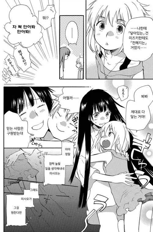 백합) 영원히 소녀.manhwa - 이미지 7