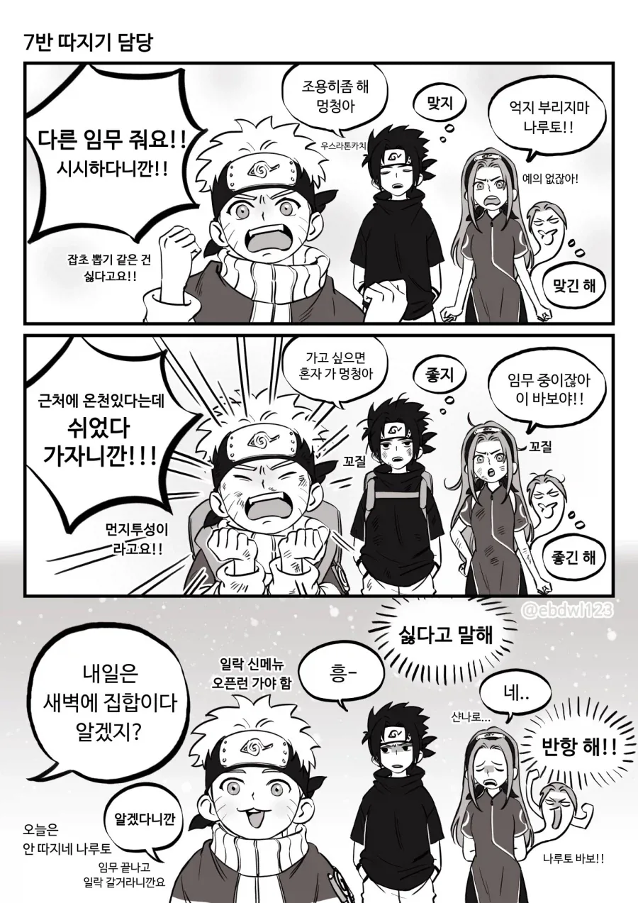 나루토) 따지기 담당 나루토 Manhwa
