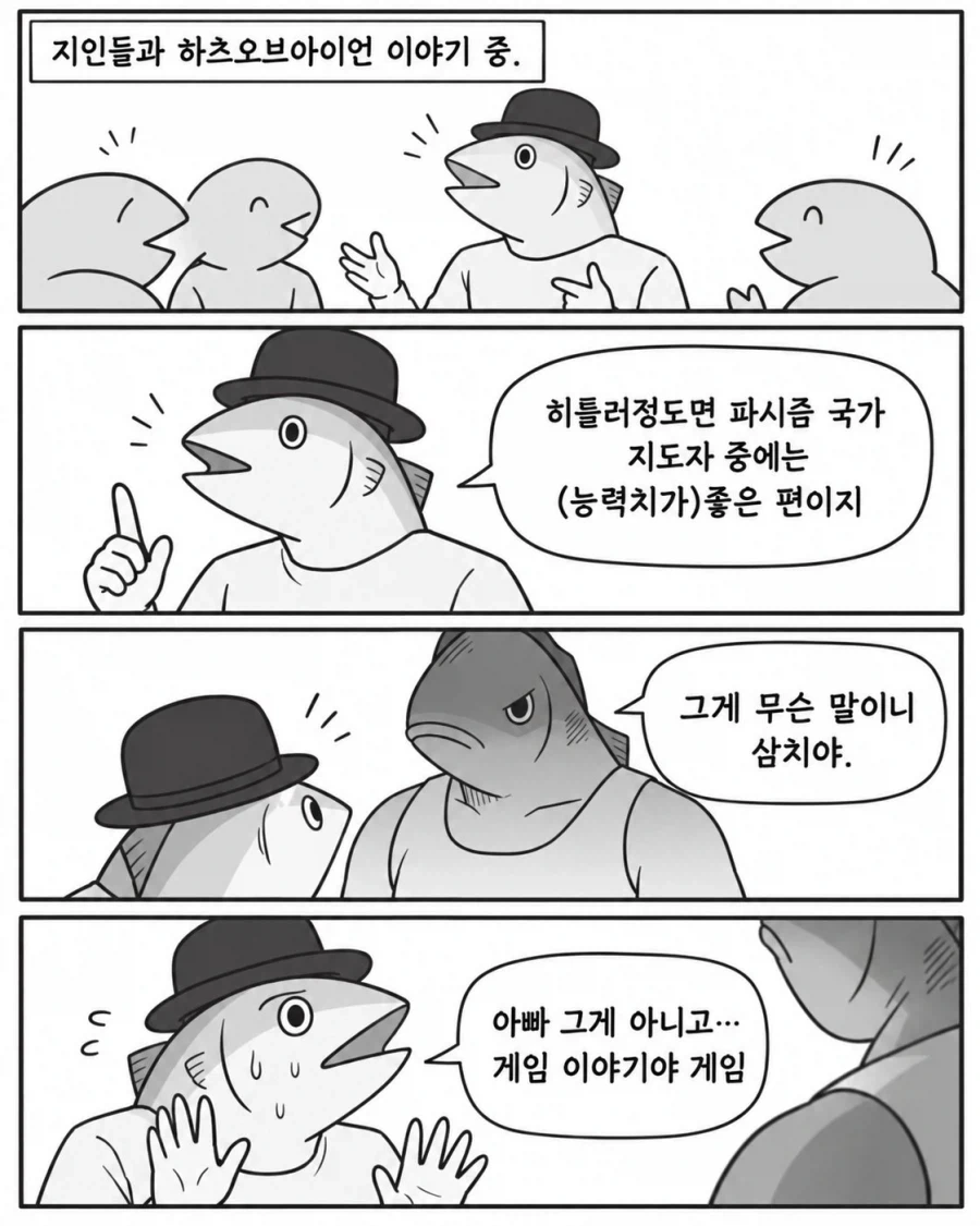 히틀러정도면 파시즘 국가 지도자 중에선 좋은 편이지.manwha