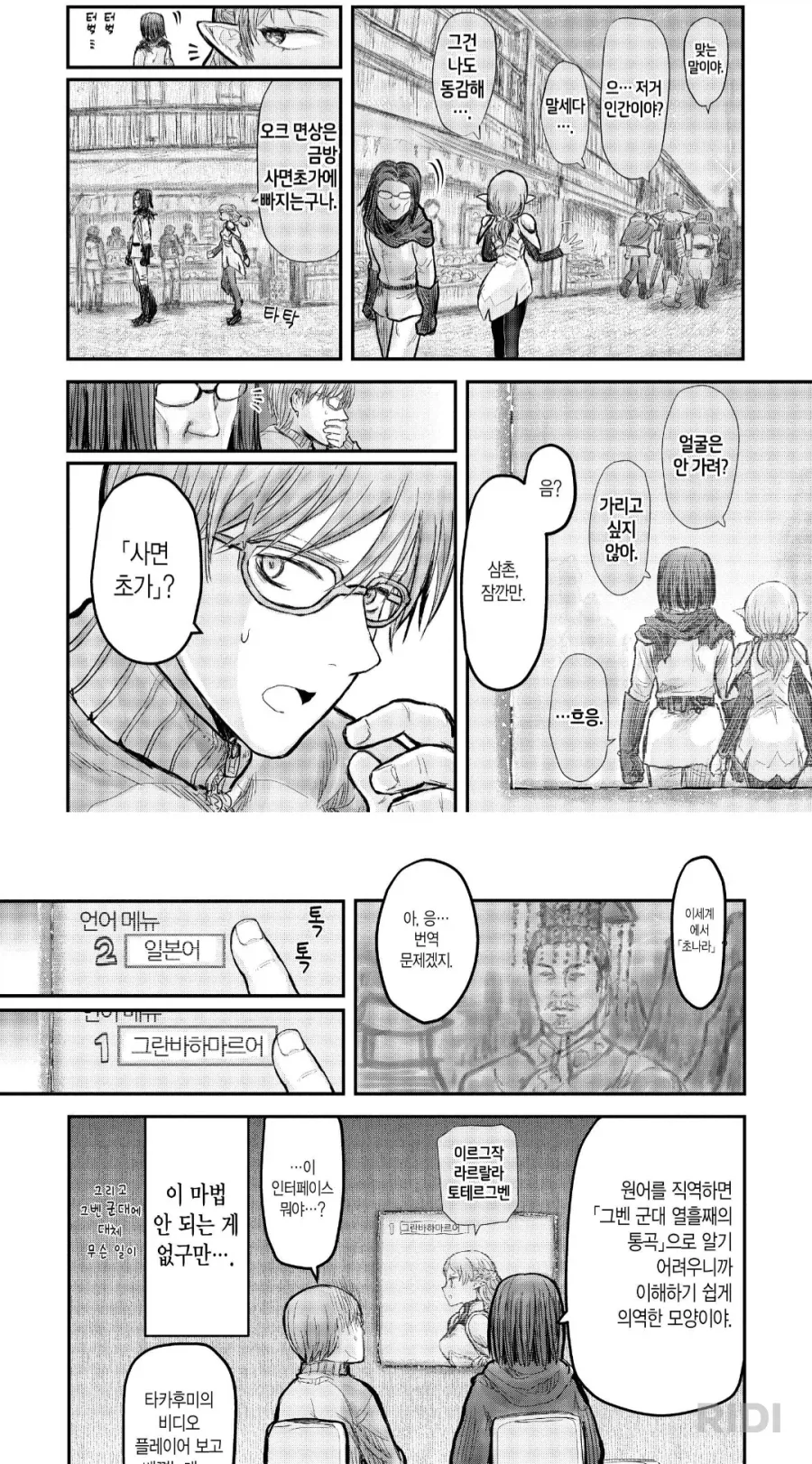 의외로 설정이 세세한 이세계 만화.manga