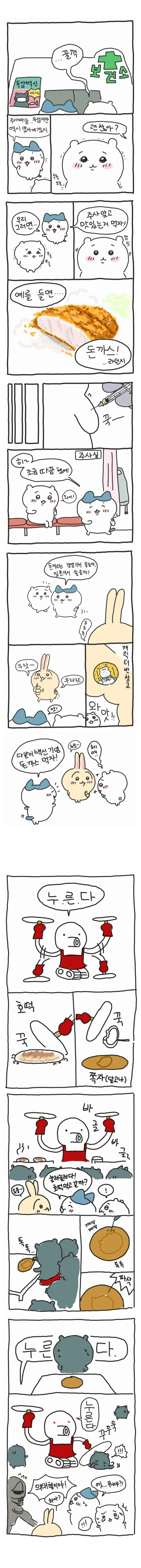 디시인이 그린 치이카와 팬만화 - 이미지 5