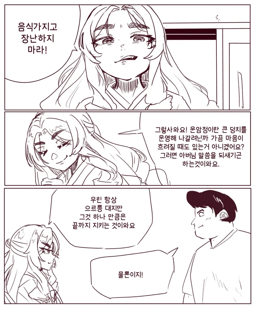 식객) 오봉주 영애의 참기름 대결.manwha - 이미지 2