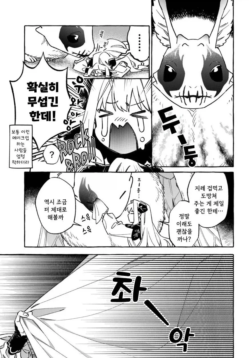 약스압) 천년을 넘게 산 마왕과 드래곤 Manhwa - 이미지 14