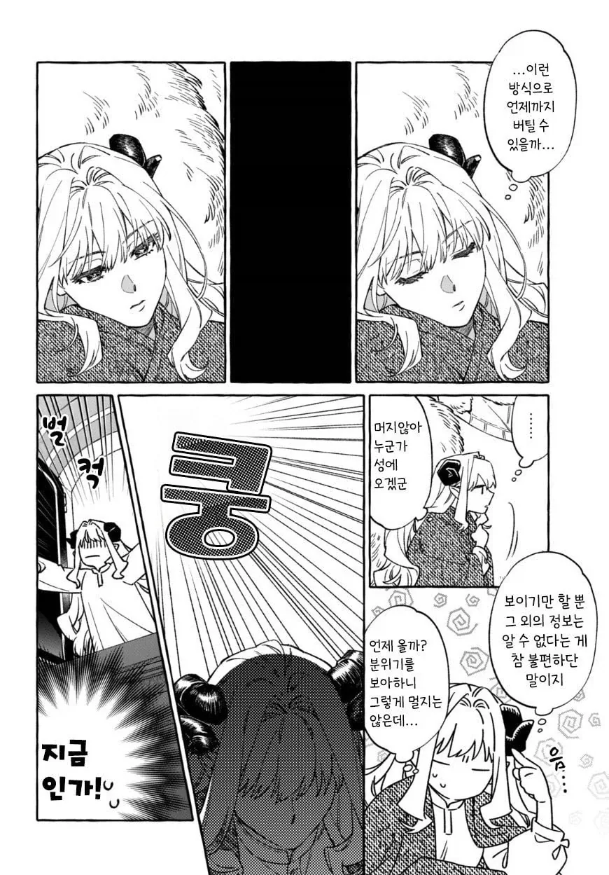 약스압) 천년을 넘게 산 마왕과 드래곤 Manhwa - 이미지 19