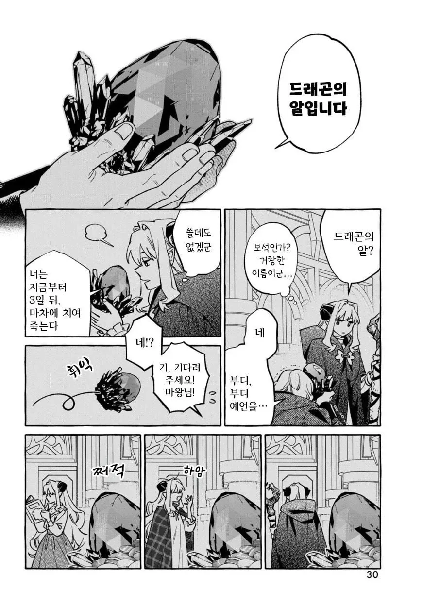 약스압) 천년을 넘게 산 마왕과 드래곤 Manhwa - 이미지 29