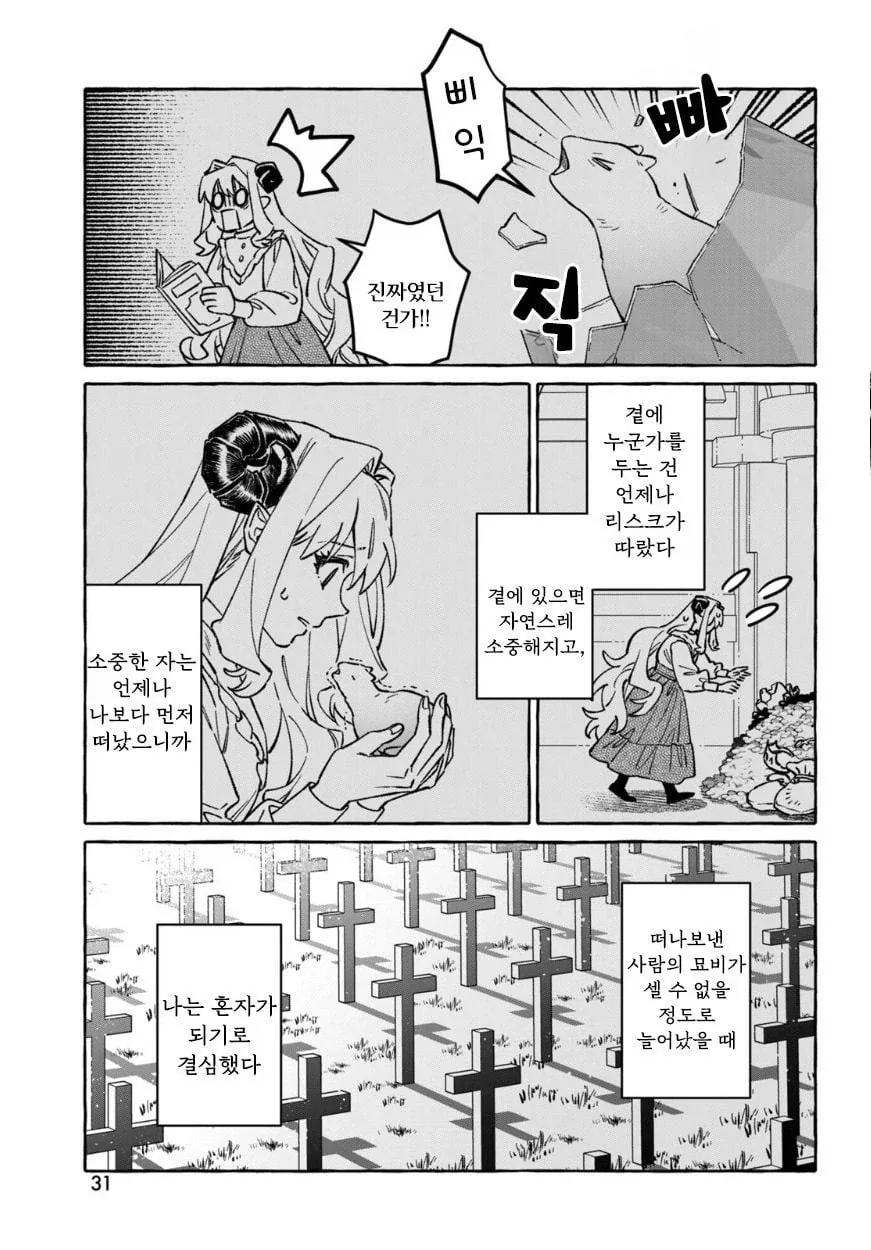 약스압) 천년을 넘게 산 마왕과 드래곤 Manhwa - 이미지 30