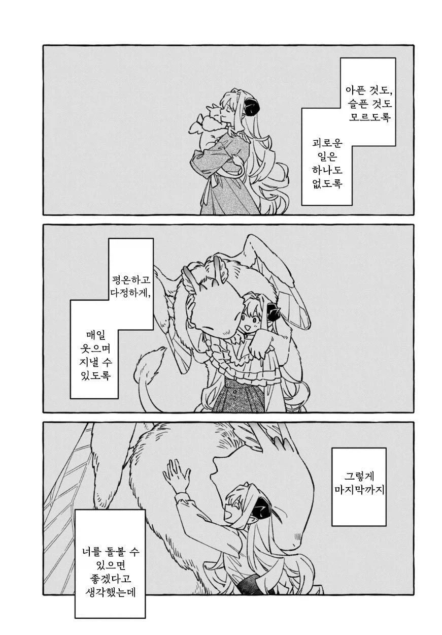 약스압) 천년을 넘게 산 마왕과 드래곤 Manhwa - 이미지 32