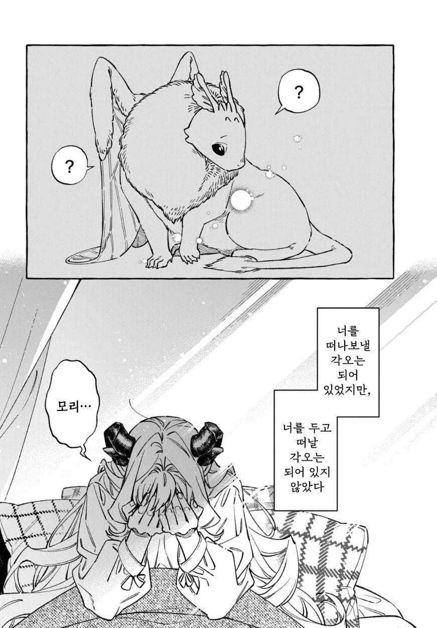 약스압) 천년을 넘게 산 마왕과 드래곤 Manhwa - 이미지 33