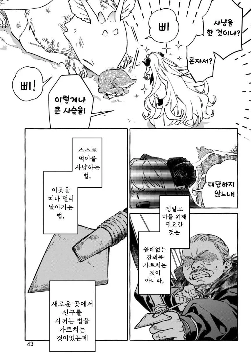 약스압) 천년을 넘게 산 마왕과 드래곤 Manhwa - 이미지 42