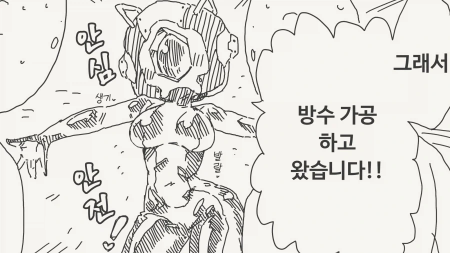 로봇 방수 가공 만화.manga - 이미지 3