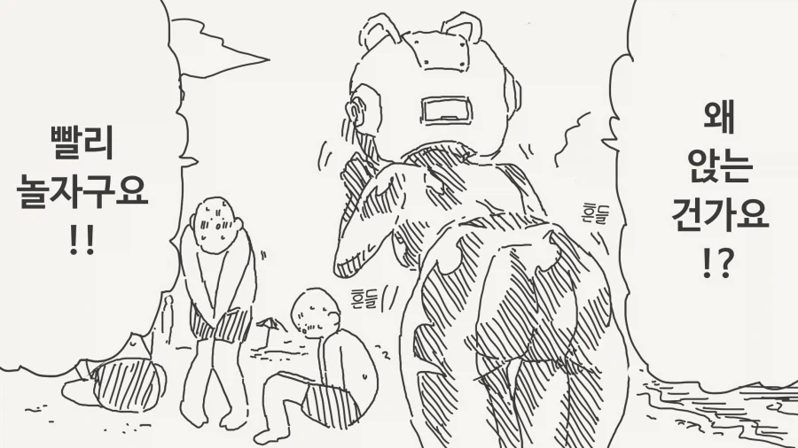 로봇 방수 가공 만화.manga - 이미지 4