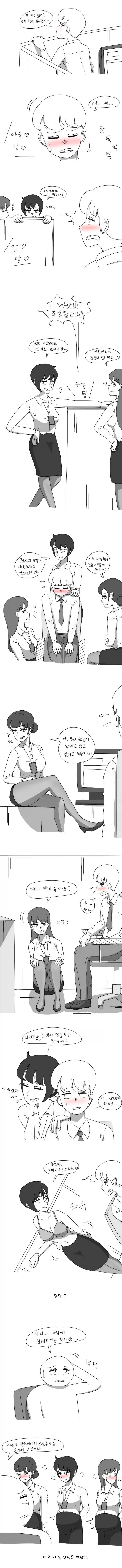 어른용)회사에서 ㄸ치다가 참극을 당하는 만화