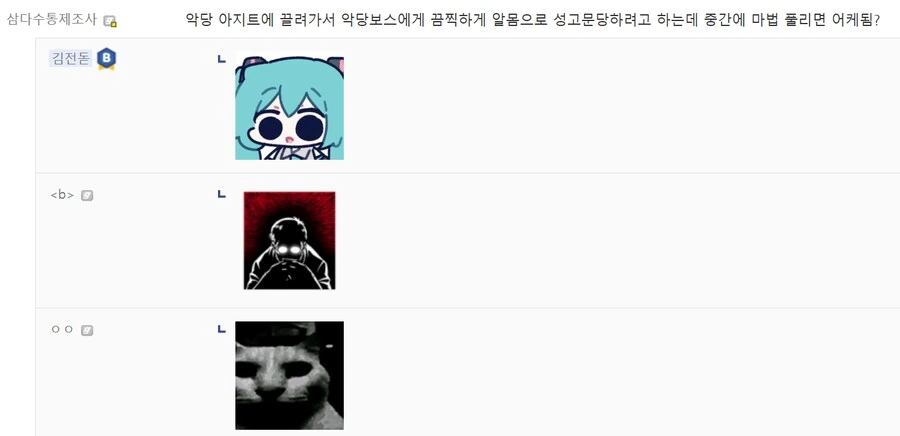 할머니가 마법소녀가 되는 만화 - 이미지 8