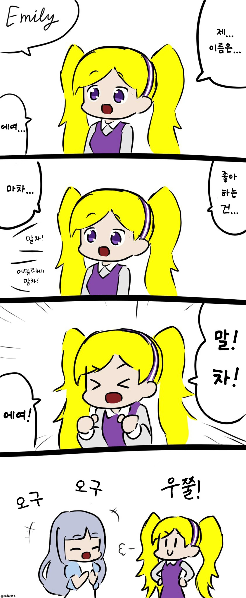 [@] 만약 에밀리가 아직 일본어가 서툴렀다면.manhwa