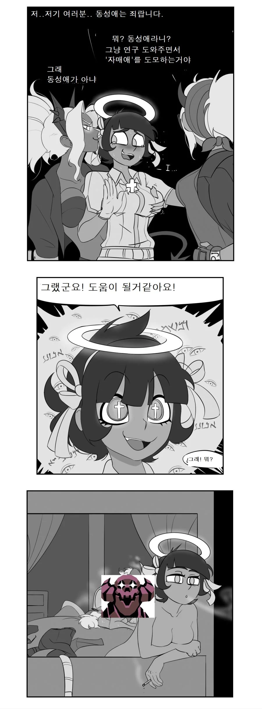 헬테)진정한 모습을 개방한 천사 만화