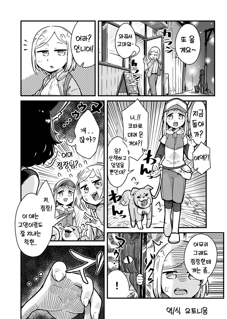 고양이 카페.manhwa - 이미지 8