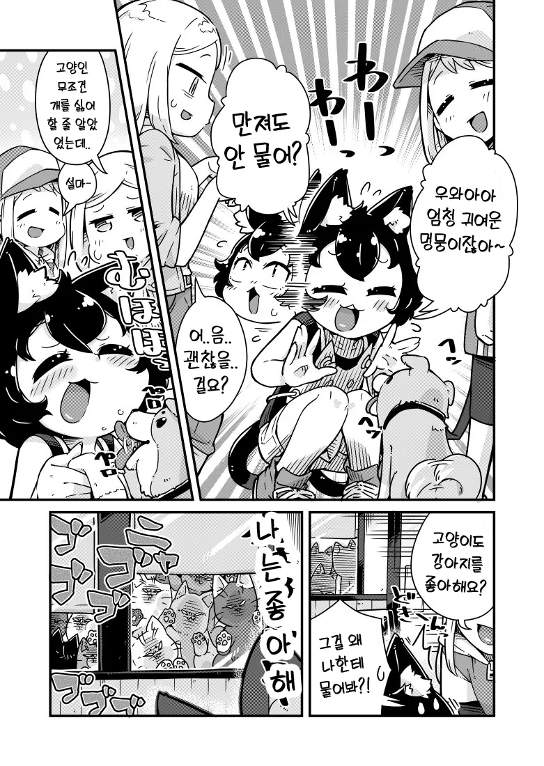 고양이 카페.manhwa - 이미지 9