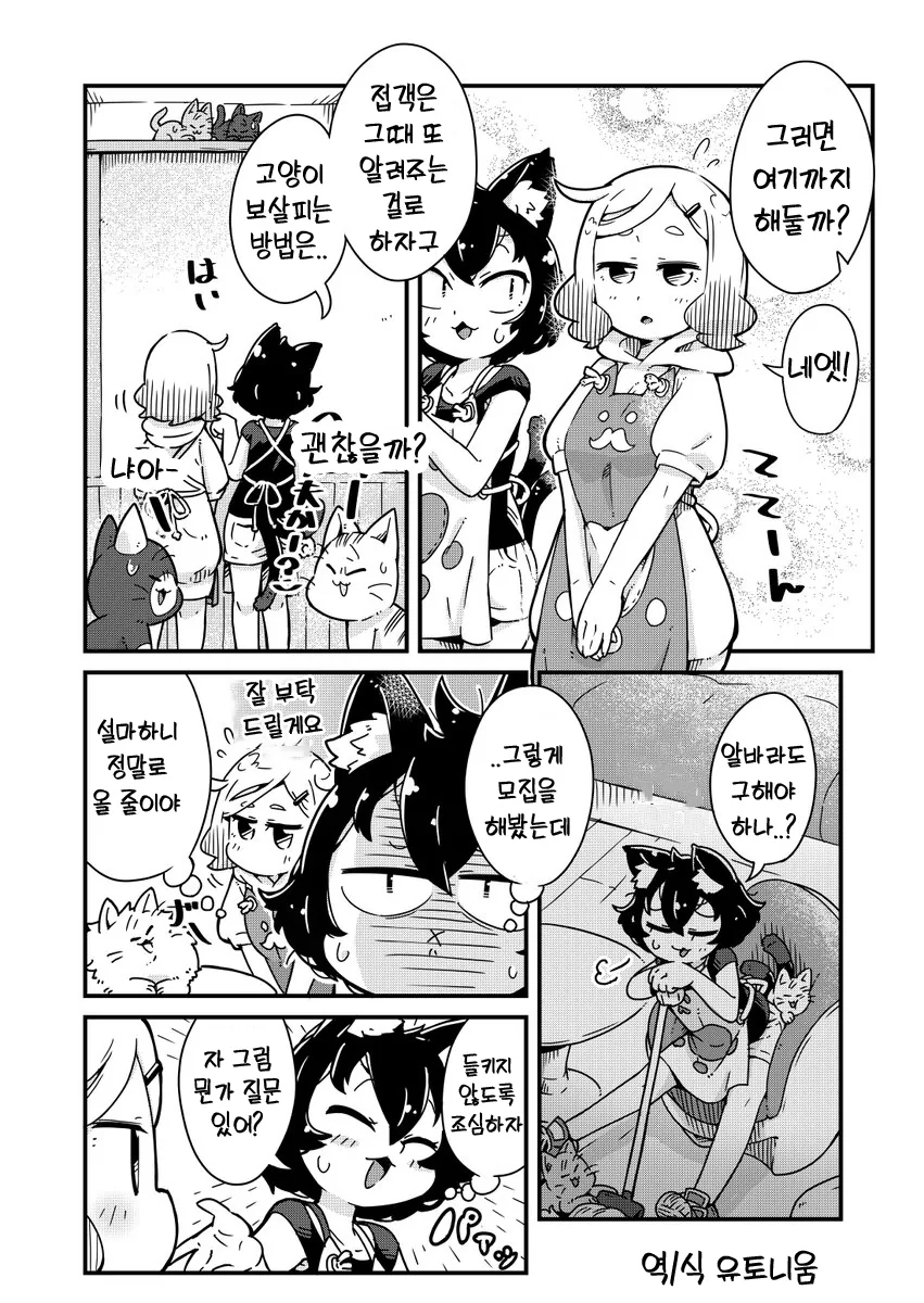 고양이 카페.manhwa - 이미지 14