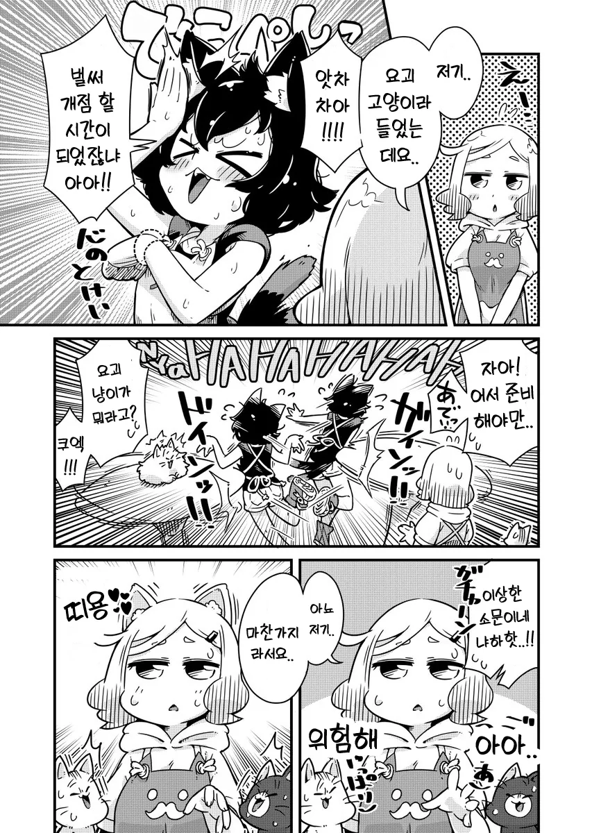 고양이 카페.manhwa - 이미지 15