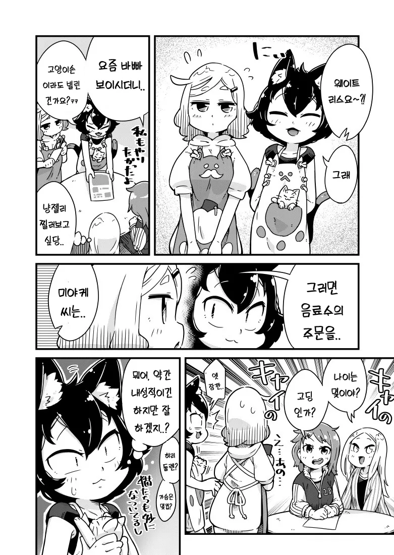 고양이 카페.manhwa - 이미지 16