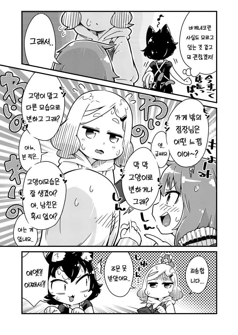 고양이 카페.manhwa - 이미지 17