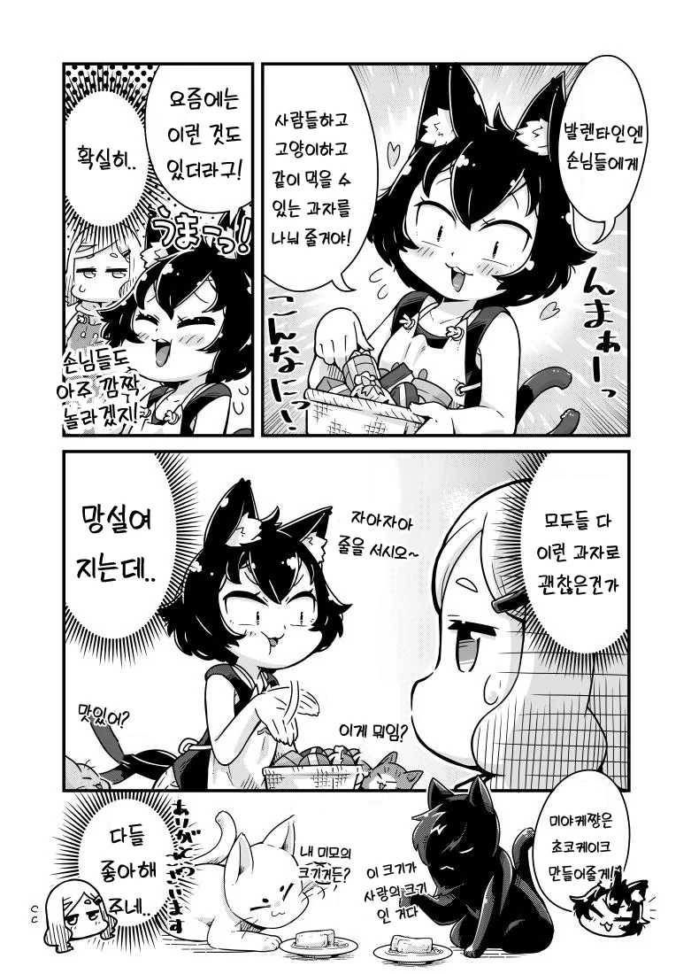 고양이 카페.manhwa - 이미지 18