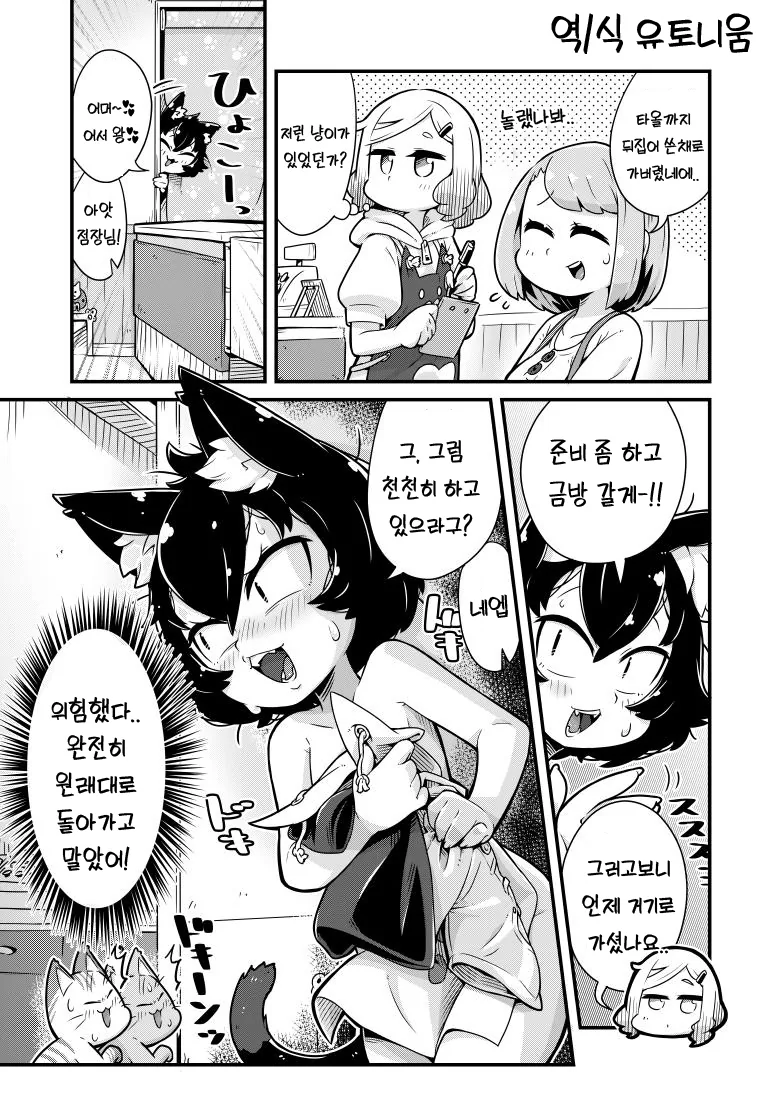 고양이 카페.manhwa - 이미지 20