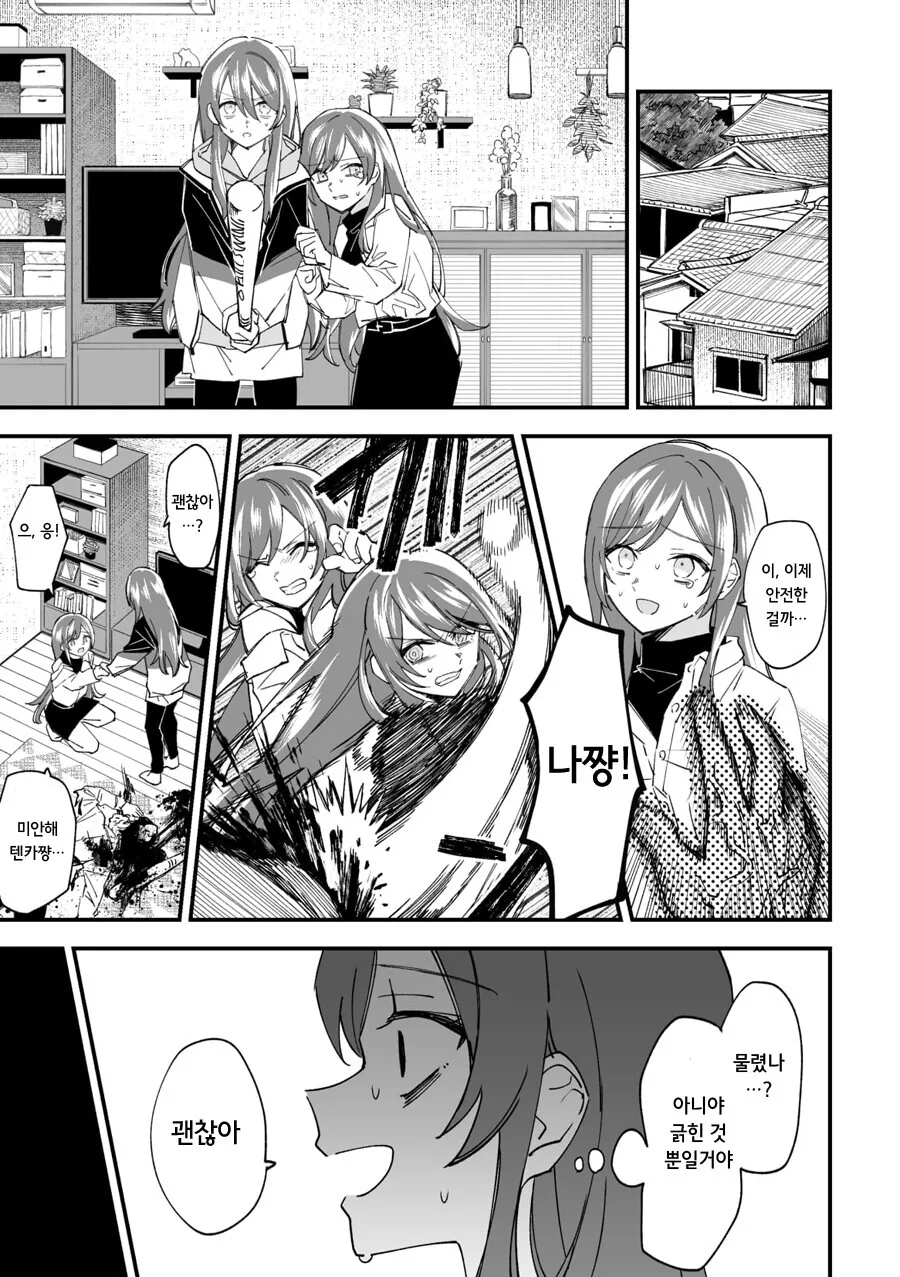 @) 종말의 오오사키 자매.manga