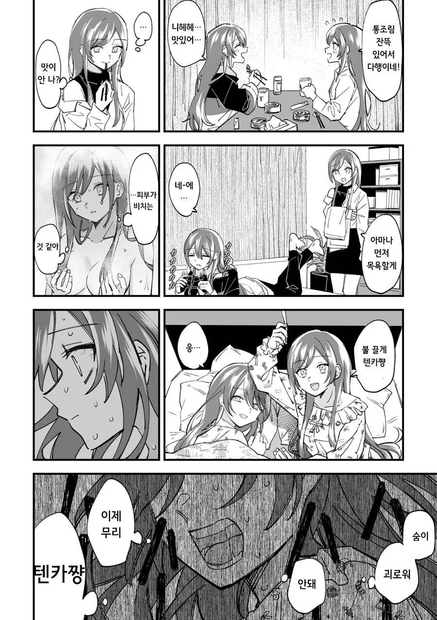 @) 종말의 오오사키 자매.manga - 이미지 2